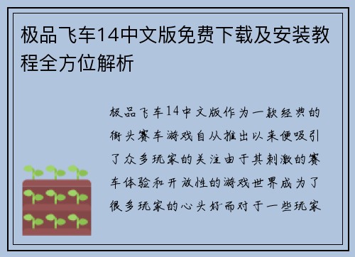 极品飞车14中文版免费下载及安装教程全方位解析